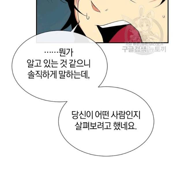 던전 마제스티 40화 94