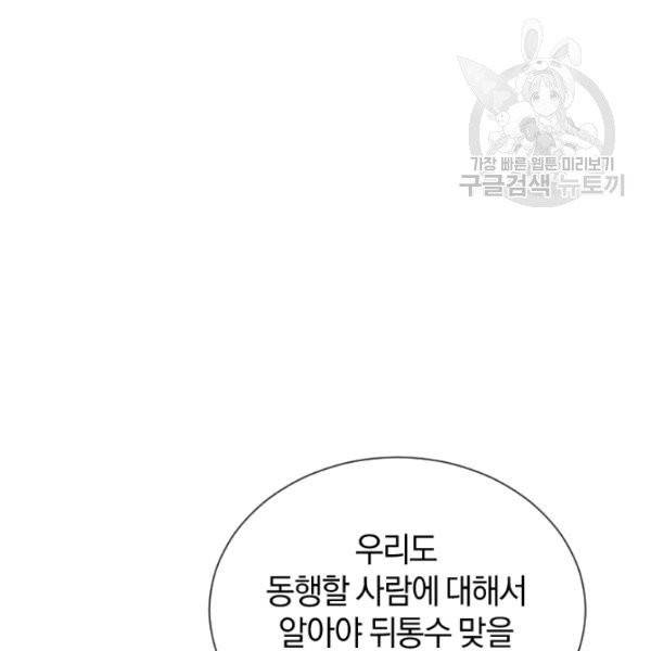 던전 마제스티 40화 95