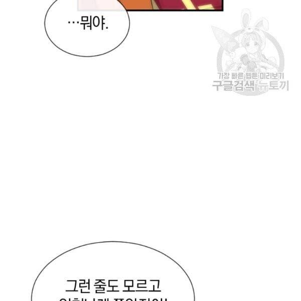 던전 마제스티 40화 97