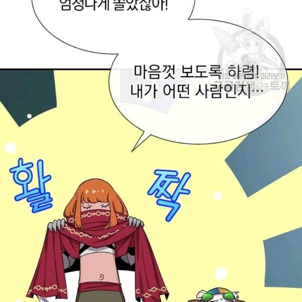 던전 마제스티 40화 98