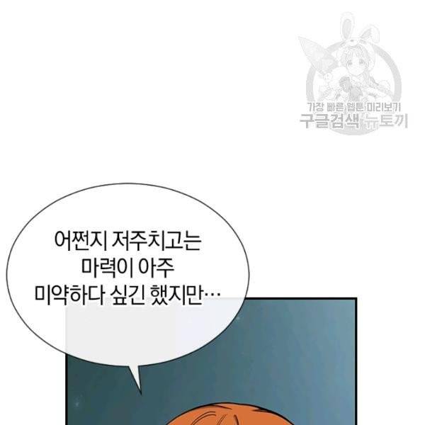 던전 마제스티 40화 100