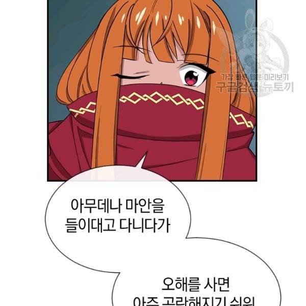 던전 마제스티 40화 101