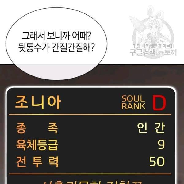 던전 마제스티 40화 103