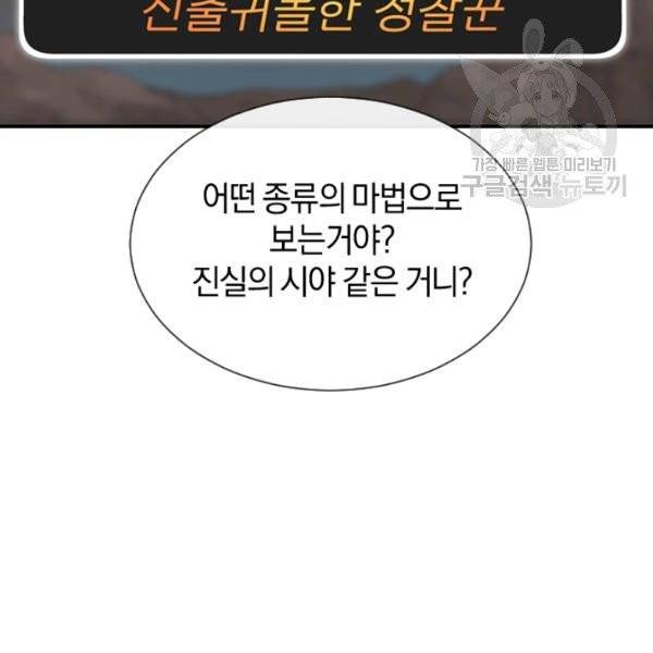 던전 마제스티 40화 104