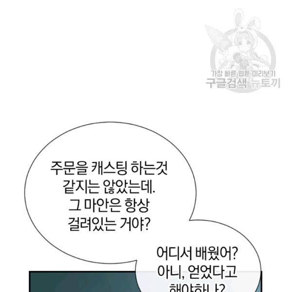던전 마제스티 40화 105