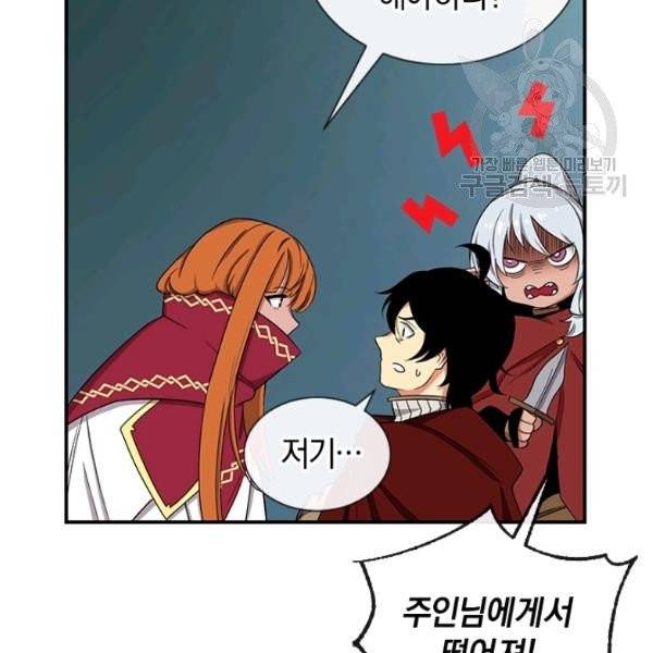 던전 마제스티 40화 106
