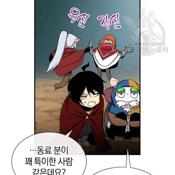 던전 마제스티 40화 108