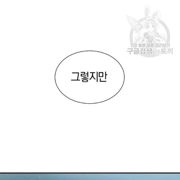 던전 마제스티 40화 110