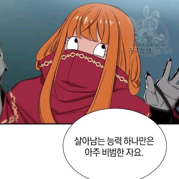 던전 마제스티 40화 111