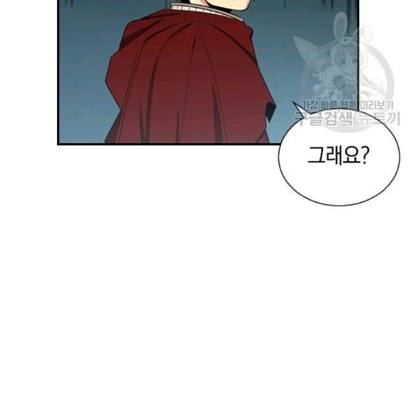 던전 마제스티 40화 113