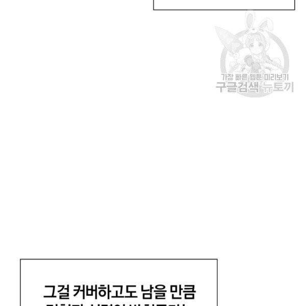 던전 마제스티 40화 117