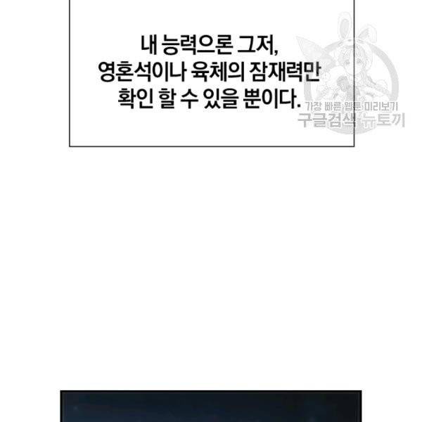 던전 마제스티 40화 120