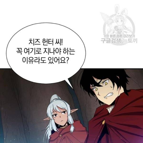 던전 마제스티 40화 123