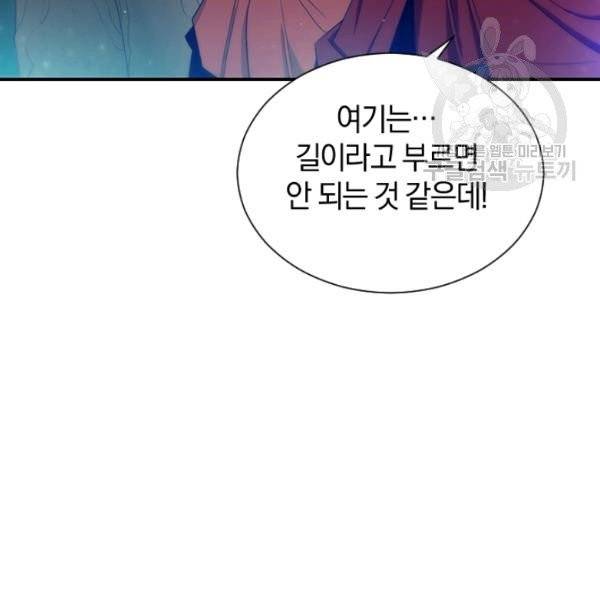 던전 마제스티 40화 124
