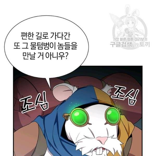 던전 마제스티 40화 125