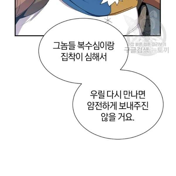 던전 마제스티 40화 126