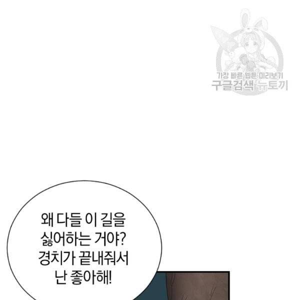 던전 마제스티 40화 127