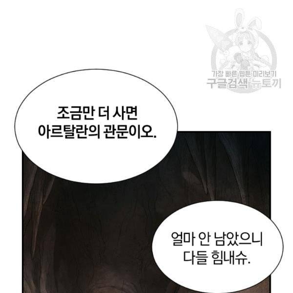 던전 마제스티 40화 130