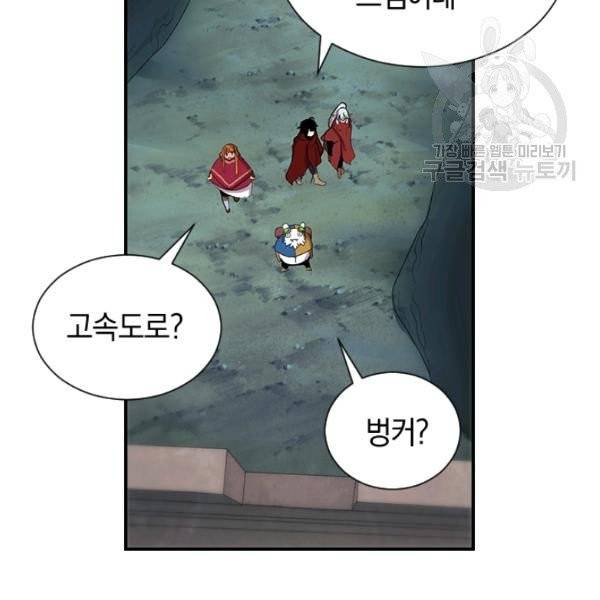 던전 마제스티 40화 133