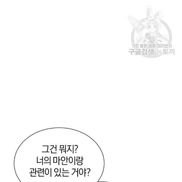 던전 마제스티 40화 134