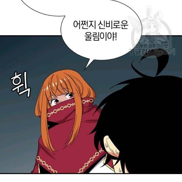 던전 마제스티 40화 135