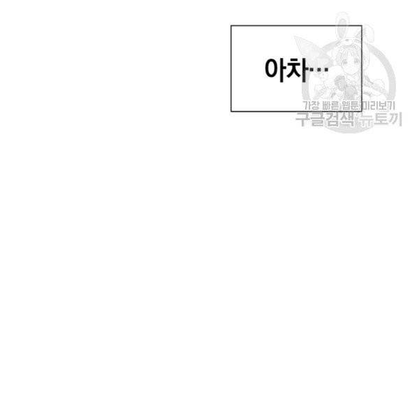 던전 마제스티 40화 136