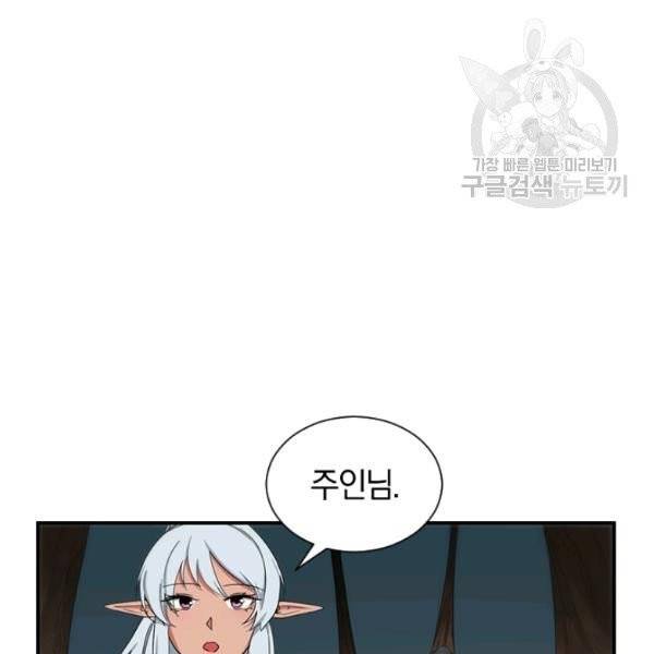 던전 마제스티 40화 137