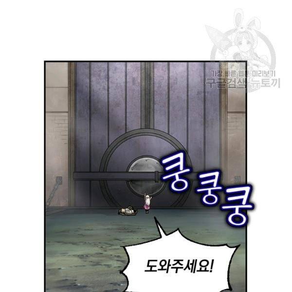 던전 마제스티 40화 139