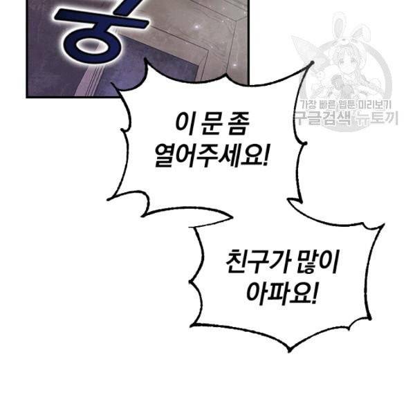 던전 마제스티 40화 142