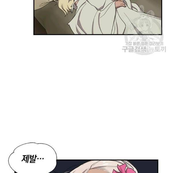 던전 마제스티 40화 144