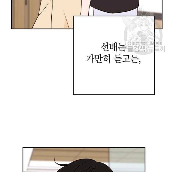 도장을 찍어주세요 63화 4
