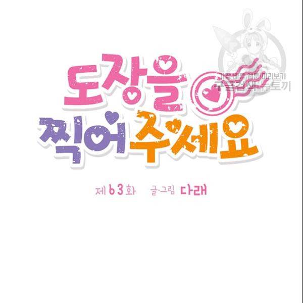 도장을 찍어주세요 63화 7