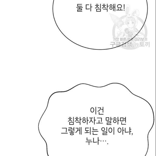 도장을 찍어주세요 63화 16