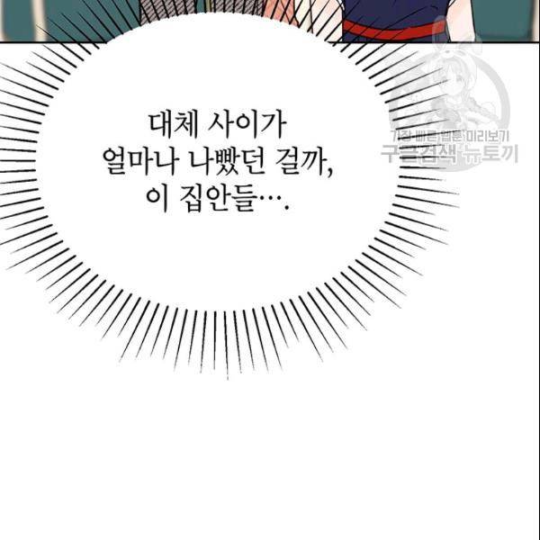 도장을 찍어주세요 63화 18