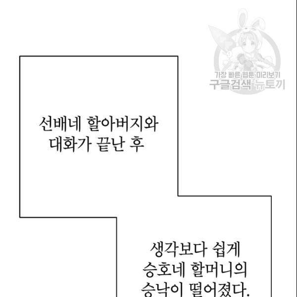 도장을 찍어주세요 63화 19