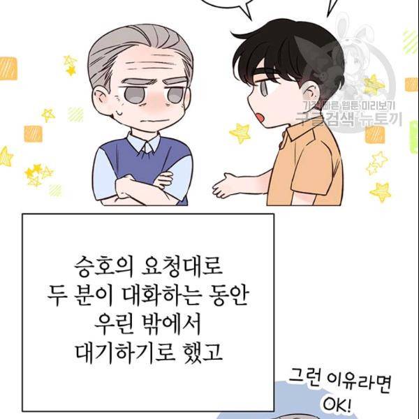 도장을 찍어주세요 63화 22