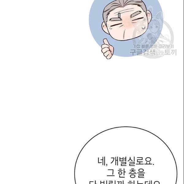 도장을 찍어주세요 63화 23