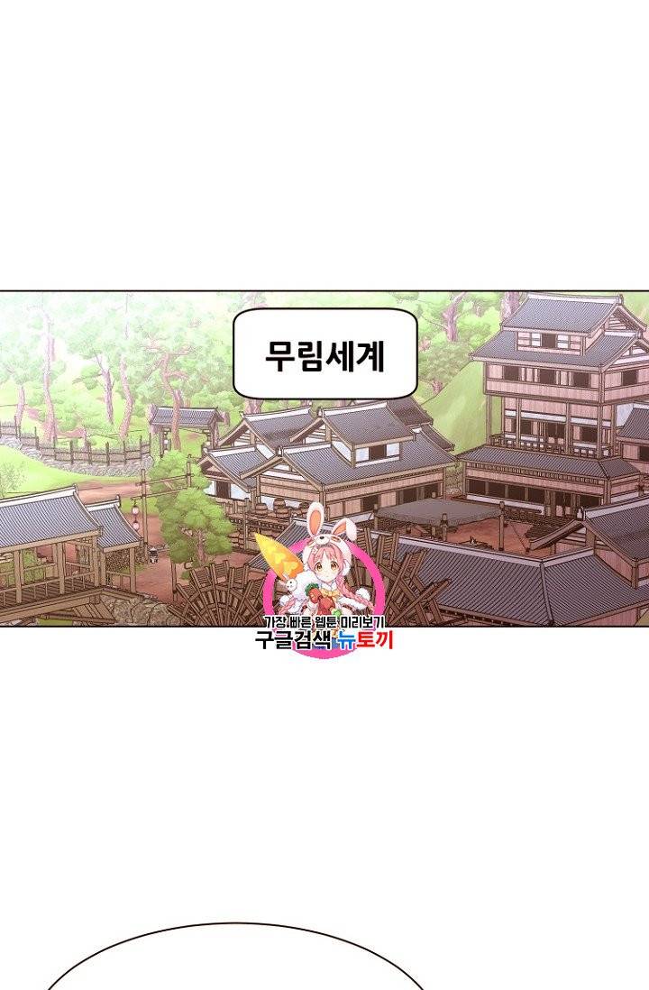 흔한 환생녀의 사정 53화 1