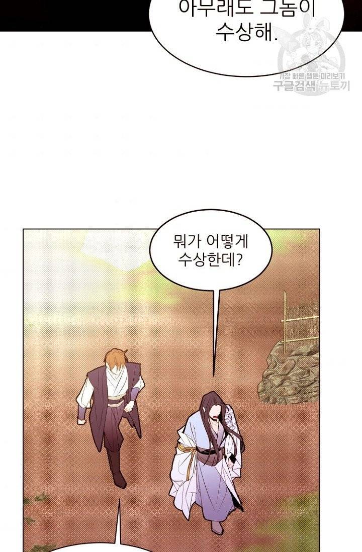 흔한 환생녀의 사정 53화 3