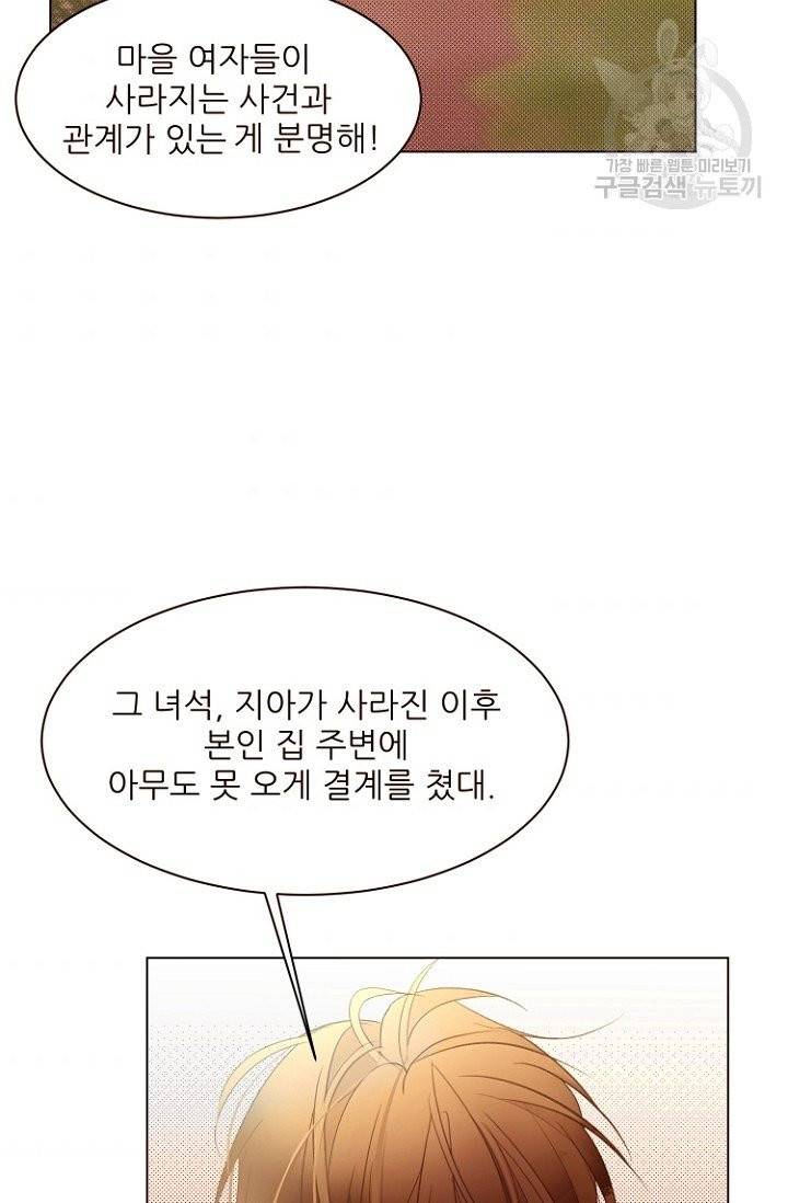 흔한 환생녀의 사정 53화 4