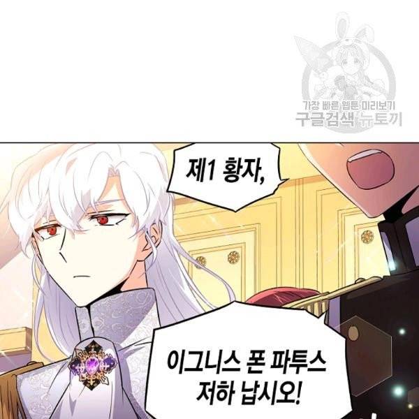 악역에게 정체를 들켜버렸다 34화 4