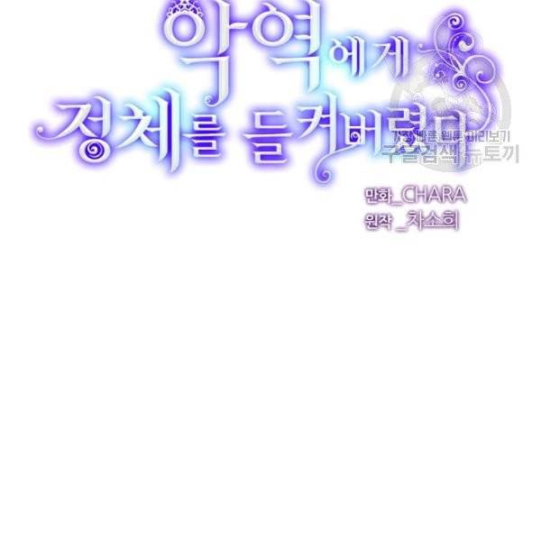 악역에게 정체를 들켜버렸다 34화 10