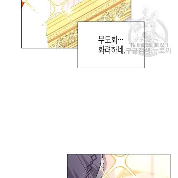 악역에게 정체를 들켜버렸다 34화 12