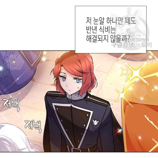 악역에게 정체를 들켜버렸다 34화 16