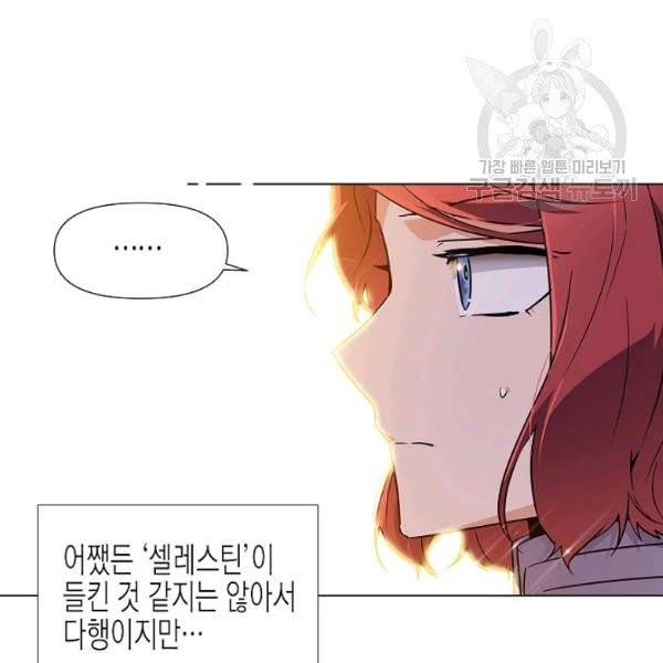 악역에게 정체를 들켜버렸다 34화 19