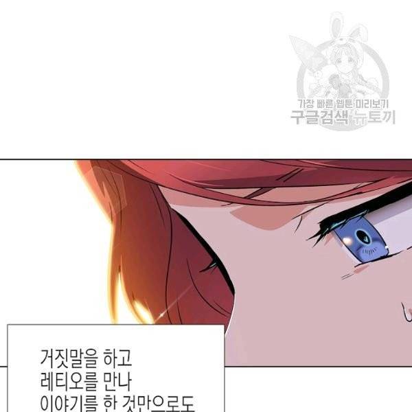 악역에게 정체를 들켜버렸다 34화 23