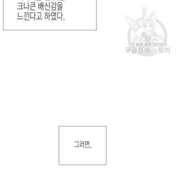 악역에게 정체를 들켜버렸다 34화 24