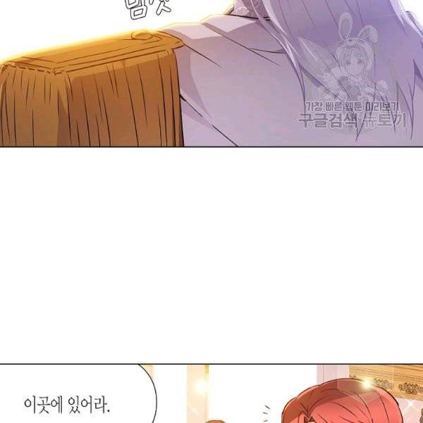 악역에게 정체를 들켜버렸다 34화 26