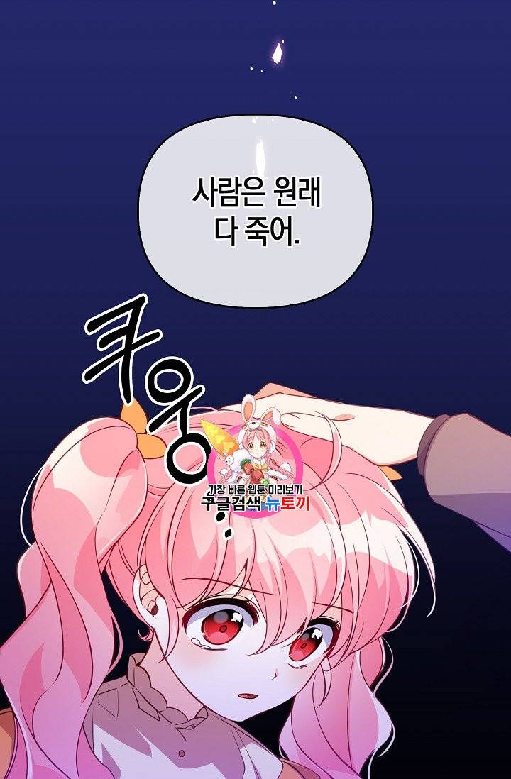 악당 대공님의 귀하디귀한 여동생 24화 1