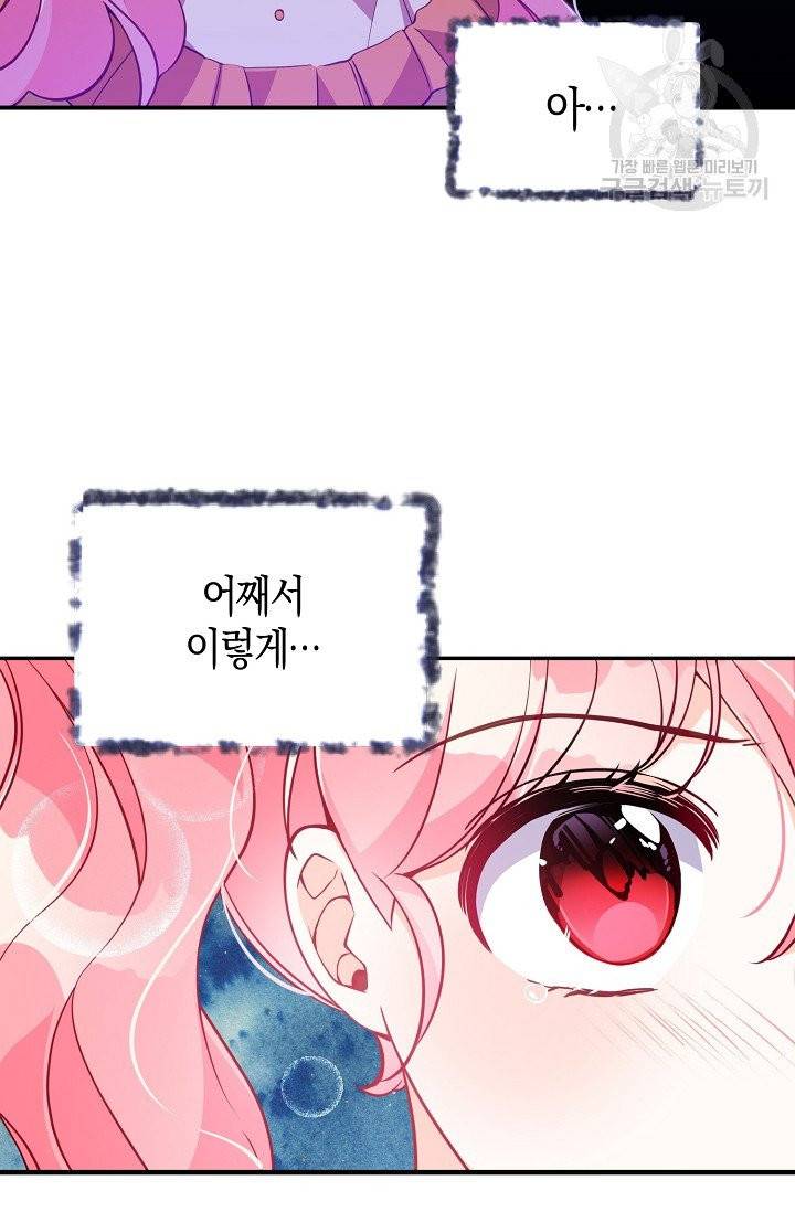 악당 대공님의 귀하디귀한 여동생 24화 2